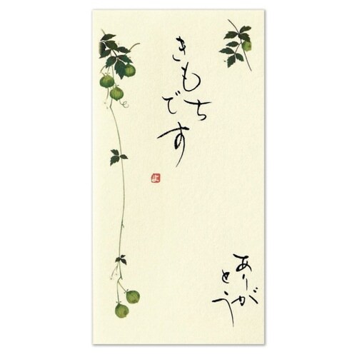 京都洛柿庵手書き金封 9月ふうせんかずら×5
