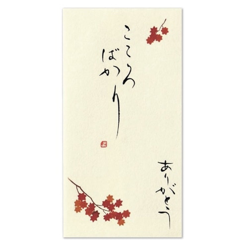京都洛柿庵手書き金封 10月紅葉×5