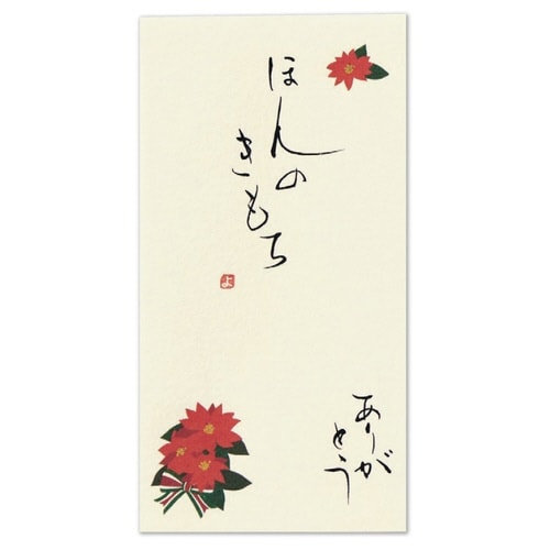 京都洛柿庵手書き金封 12月ポインセチア×5
