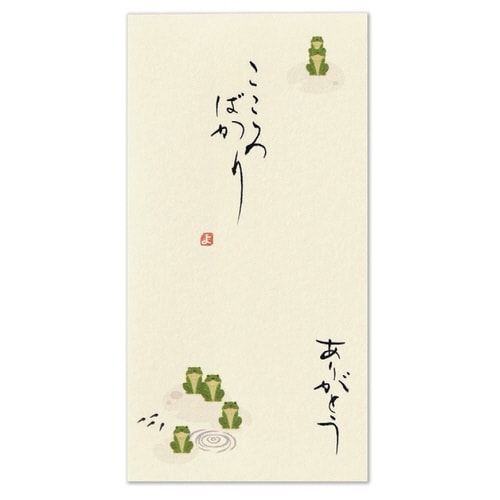 京都洛柿庵手書き金封 福を六かえる×5