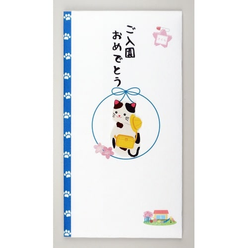 ペーパーカットマスコット付金封(ご入園)×5