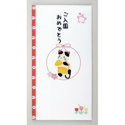 ペーパーカットマスコット付金封(ご入園)×5