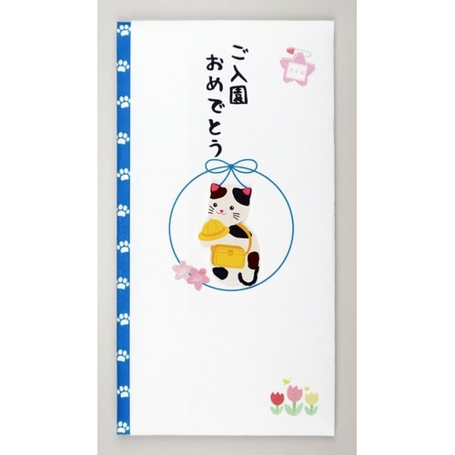 ペーパーカットマスコット付金封(ご入園)×5