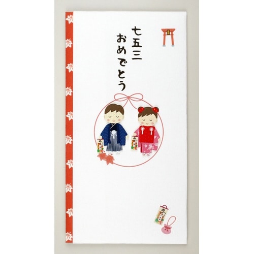ペーパーカットマスコット付金封(七五三)×5