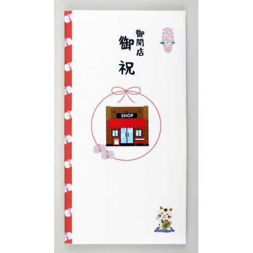 ペーパーカットマスコット付金封(御開店御祝)×5