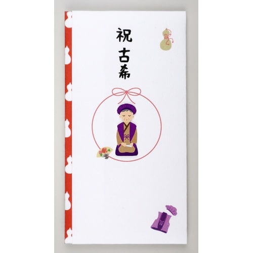 ペーパーカットマスコット付金封(祝古希)×5