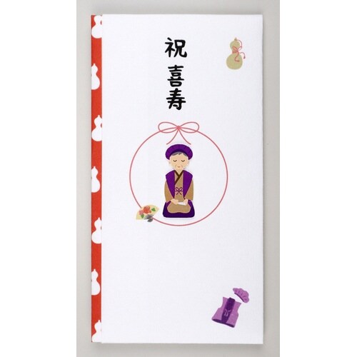 ペーパーカットマスコット付金封(祝喜寿)×5