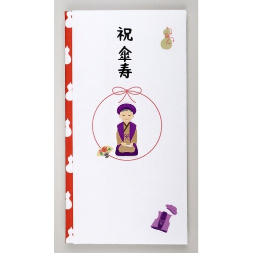 ペーパーカットマスコット付金封(祝傘寿)×5