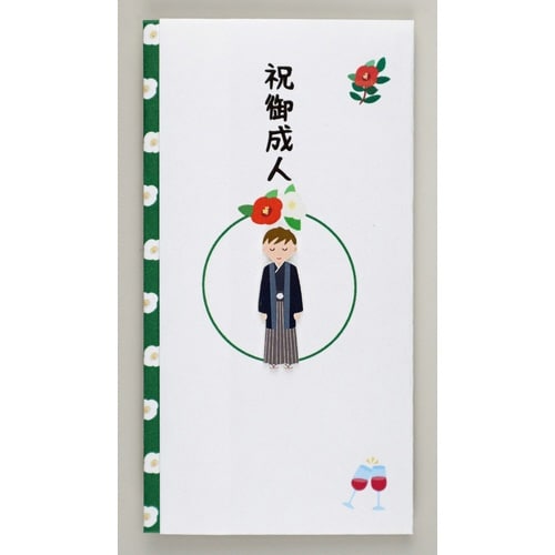 ペーパーカットマスコット付金封(祝御成人)×5