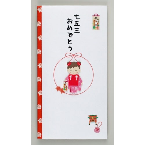 ペーパーカットマスコット付金封(七五三)×5