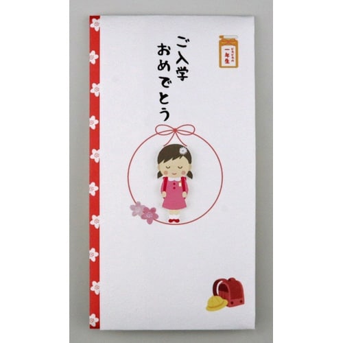 ペーパーカットマスコット付金封(ご入学)×5