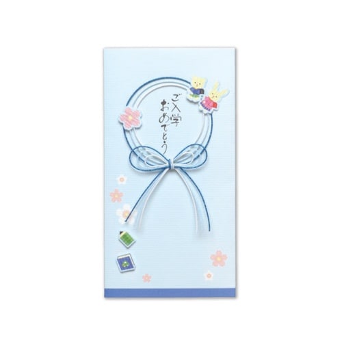 御入学祝用金封 青×5