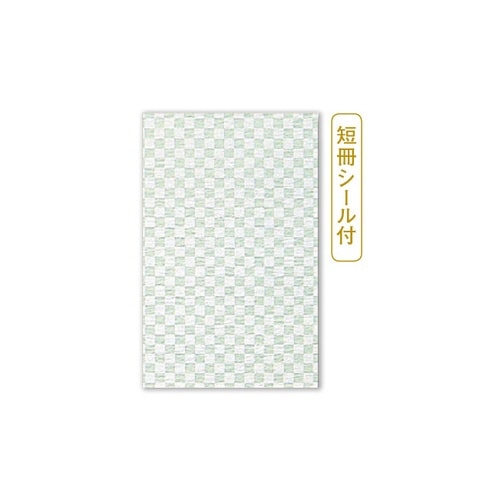 多目的金封 市松柄 緑×5