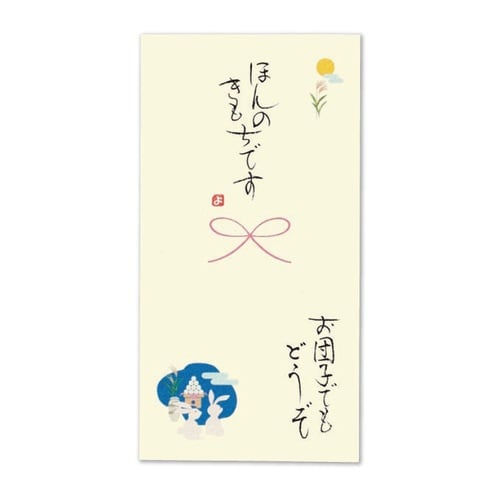 日本製 職人直筆 心温 手書き金封 お月見×5