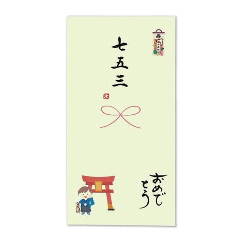 日本製 職人直筆 心温 手書き金封 七五三×5