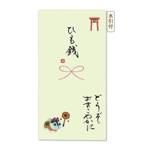 日本製 職人直筆 心温 手書き金封 ひも銭×5