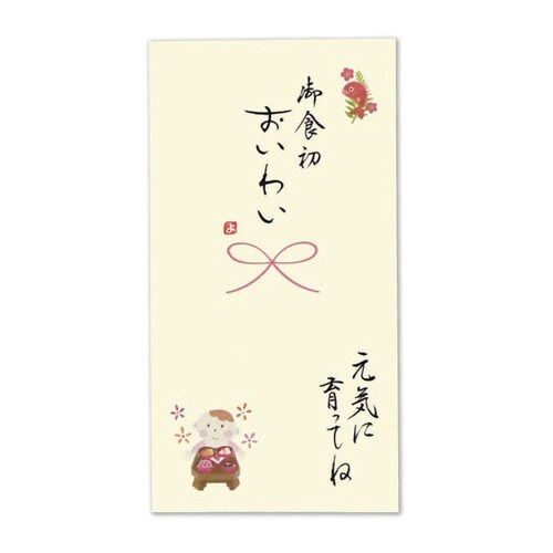 日本製 職人直筆 心温 手書き金封 お食初×5