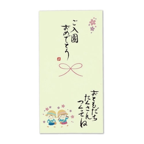 日本製 職人直筆 心温 手書き金封 ご入園×5