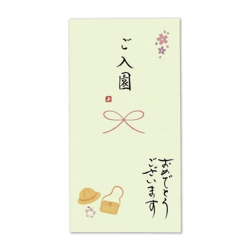日本製 職人直筆 心温 手書き金封 ご入園×5