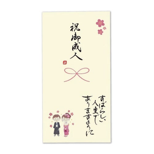 日本製 職人直筆 心温 手書き金封 ご成人×5