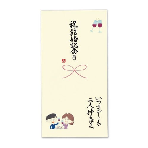 日本製職人直筆心温手書き金封結婚記念日×5