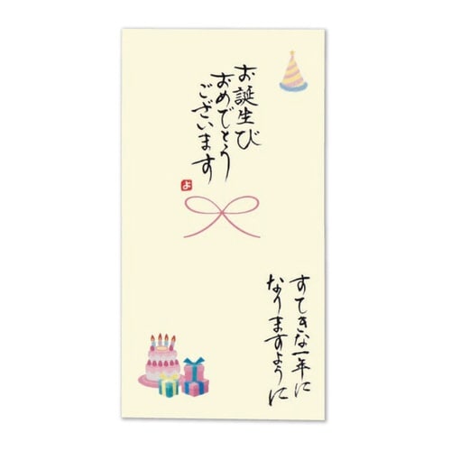 日本製 職人直筆 心温 手書き金封 お誕生日×5
