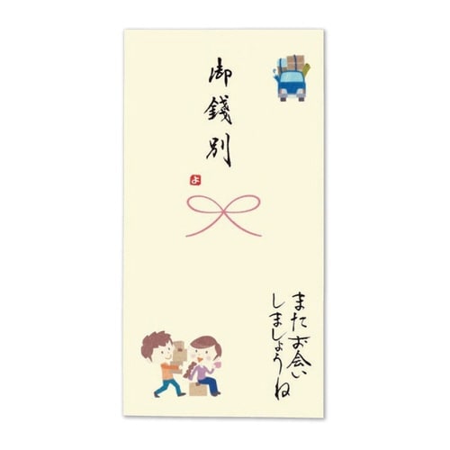 日本製 職人直筆 心温 手書き金封 御餞別×5