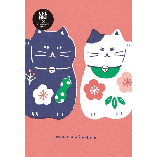 まねきねこ レトロ印刷ポストカード×5