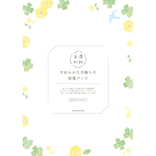 便箋 グリーンフラワー×5
