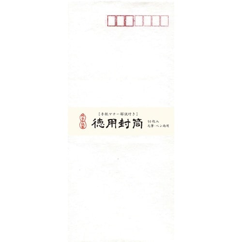 徳用封筒 10枚入 純白×5