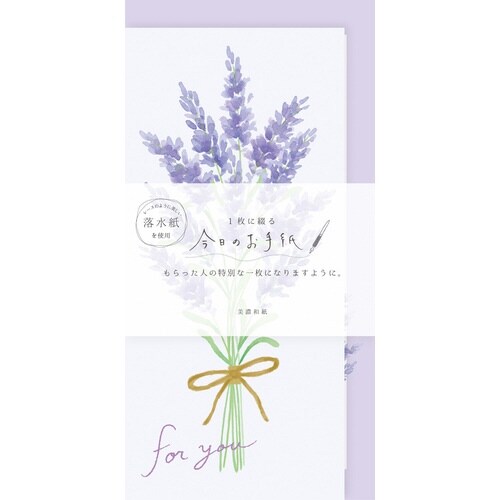 今日のお手紙 ラベンダーの花束×5