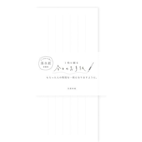 今日のお手紙 無地×5