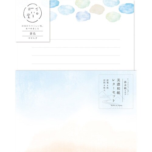 レターセット 蒼色 イロいろ堂×5