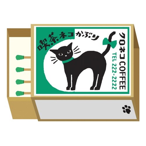 マッチ箱メモ 喫茶ネコかぶり×5