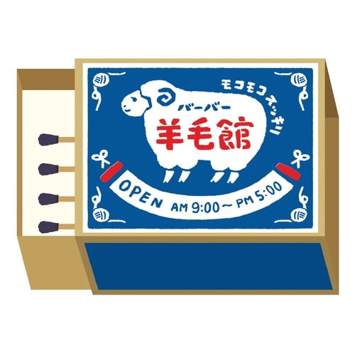 マッチ箱メモ バーバー羊毛館×5