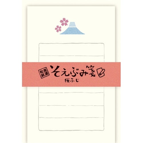 そえぶみ箋 桜ふじ×5
