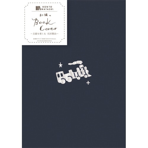 刺繍ブックカバー 宮沢賢治×3