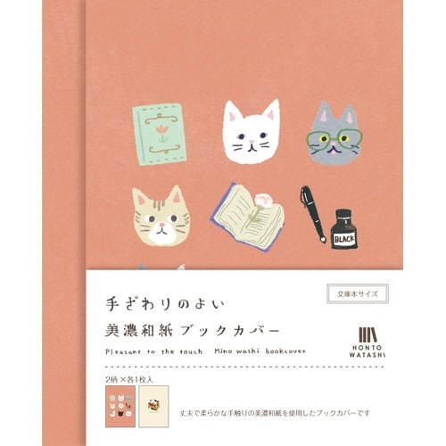 美濃和紙ブックカバー 本とねこ×5