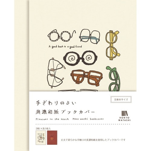 美濃和紙ブックカバー 眼鏡×5