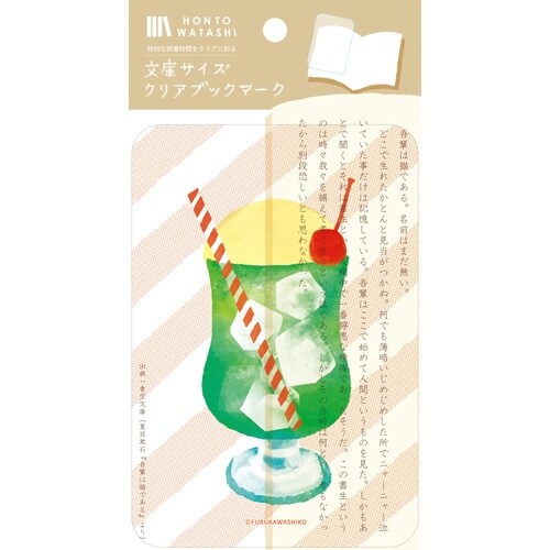 文庫サイズクリアブックマーク クリームソーダ×5