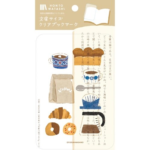 文庫サイズクリアブックマーク 珈琲とパン×5
