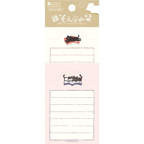 そえぶみ栞 ねこ HONTOWATASHI×5
