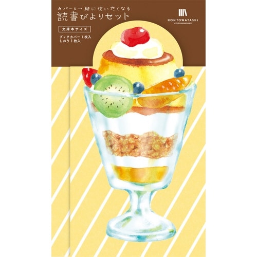 読書びよりセット プリンパフェ×5