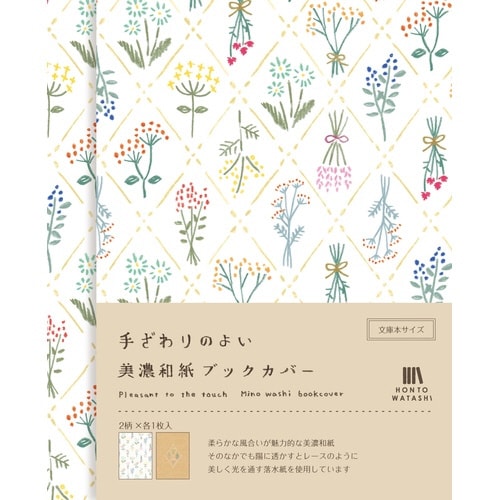 美濃和紙ブックカバー ドライフラワー×5