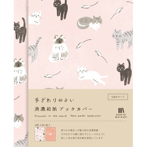 美濃和紙ブックカバー ねこ×5
