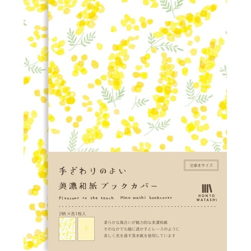 美濃和紙ブックカバー ミモザ×5