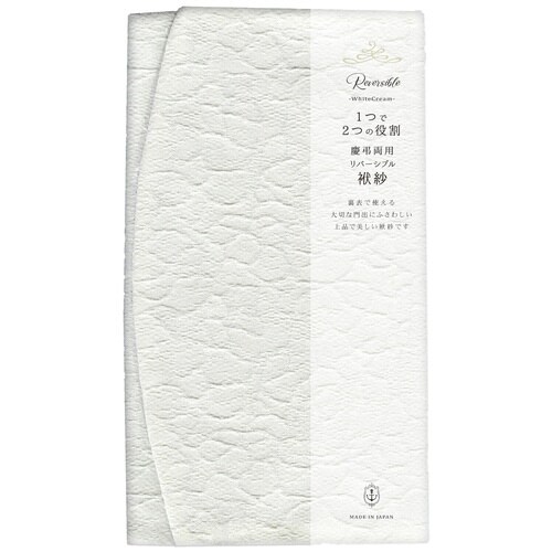 リバーシブル袱紗 White Cream
