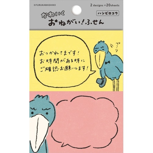おねがいふせん ハシビロコウ×5