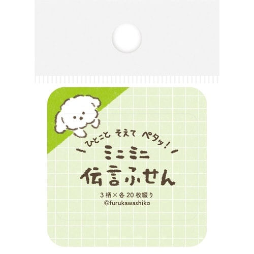 伝言ふせん ひょっこりいぬ×5
