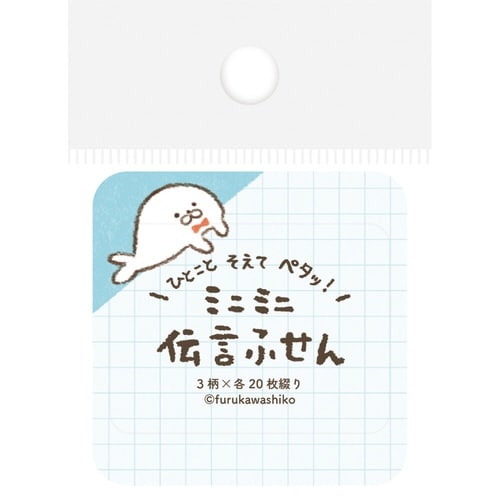 伝言ふせん ひょっこりあざらし×5